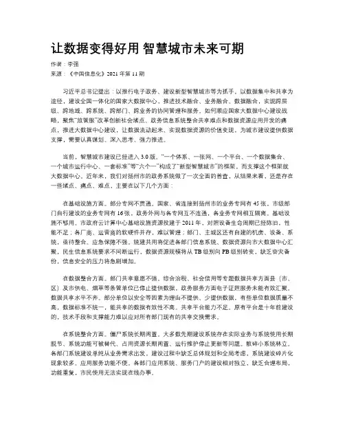 让数据变得好用 智慧城市未来可期