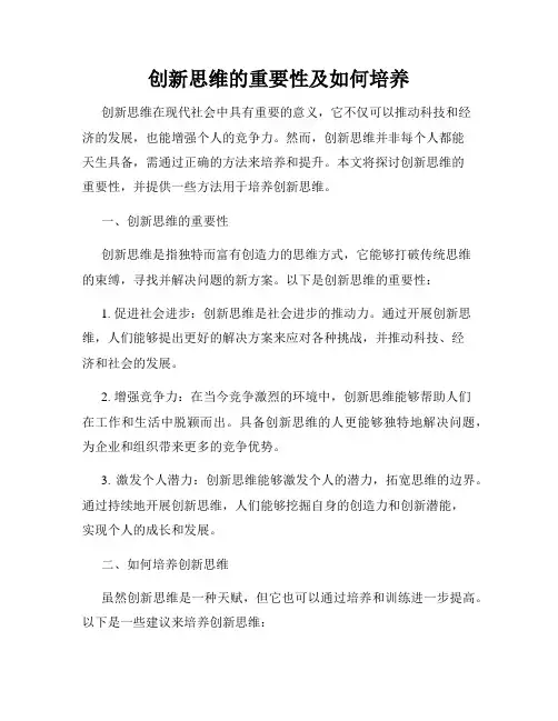 创新思维的重要性及如何培养
