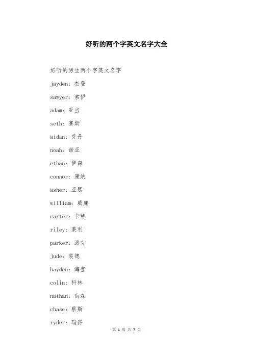 好听的两个字英文名字大全