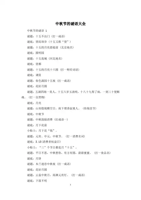 中秋节的谜语大全