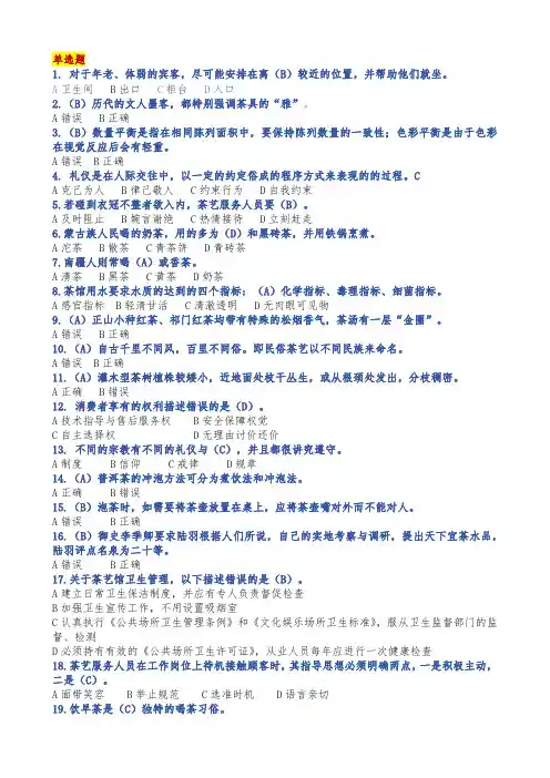 中级茶艺师理论复习题