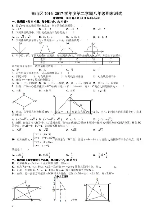 武汉市青山区2016-2017学年度八年级下期末数学试卷有答案