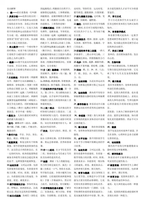 体育基础知识之名词解释
