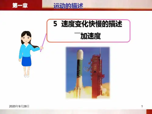速度变化快慢的描述――加速度解析PPT课件