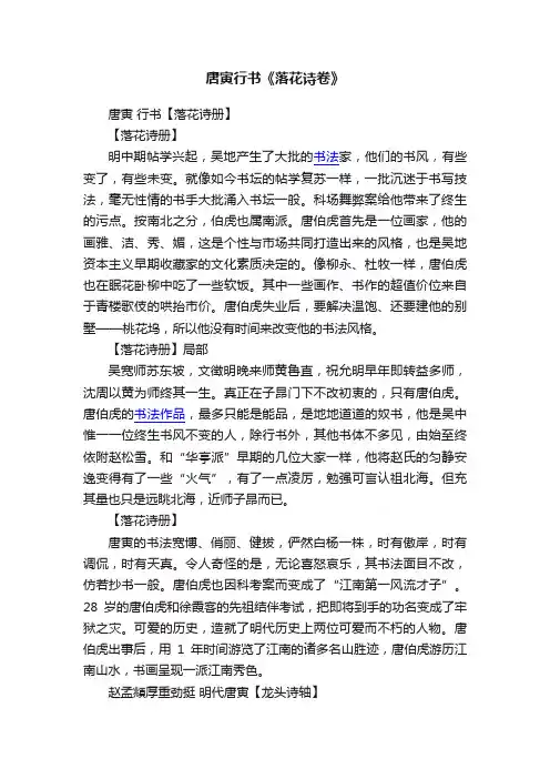 唐寅行书《落花诗卷》