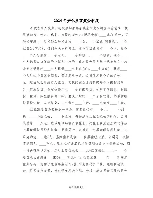 2024年安化黑茶奖金制度（四篇）
