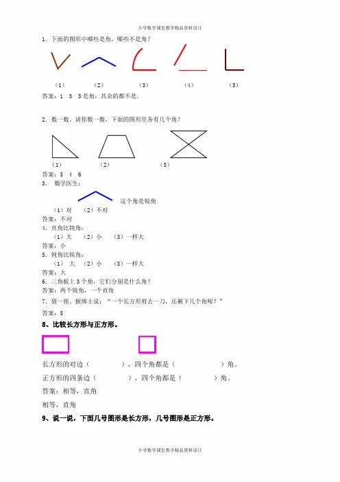 小学二年级数学下册第七单元试卷及答案北师大版