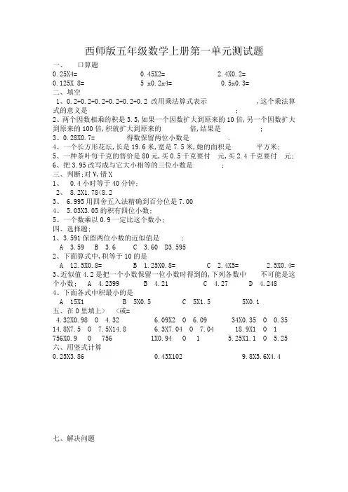 西师版五年级数学上册第一单元测试题