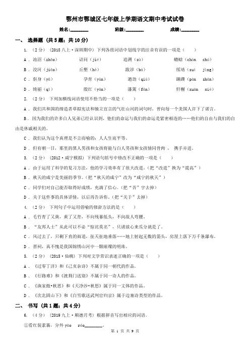 鄂州市鄂城区七年级上学期语文期中考试试卷