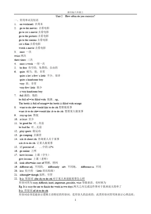 新版新目标八年级上Unit 2  how often do you exercise