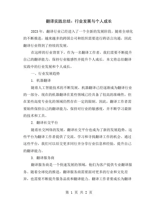 翻译实践总结：行业发展与个人成长