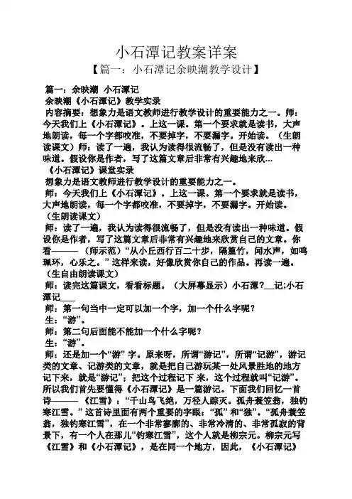 小石潭记教案详案