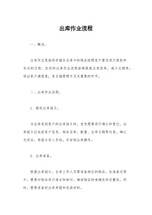 出库作业流程