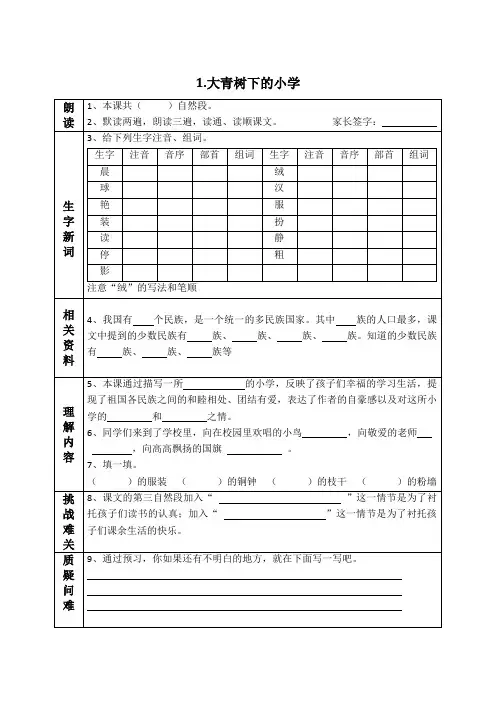 统编版三年级语文上册课前预习单