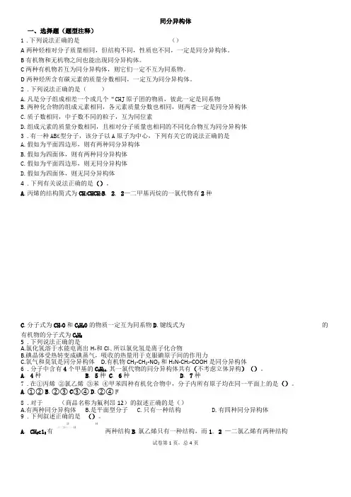 同分异构体专题练习
