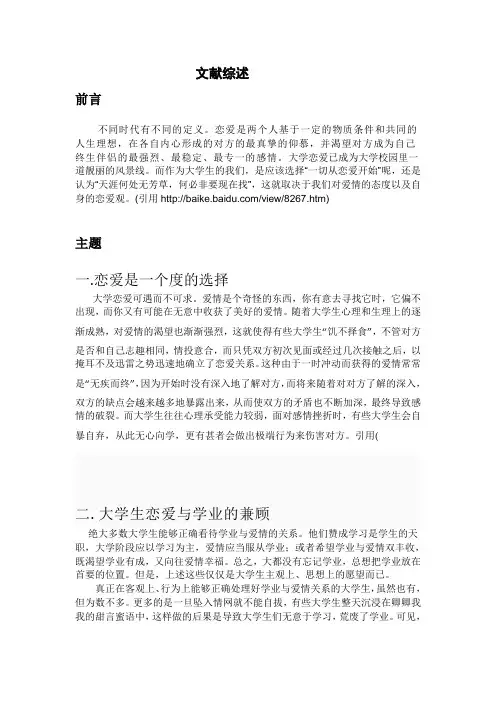 大学思修论文之恋爱