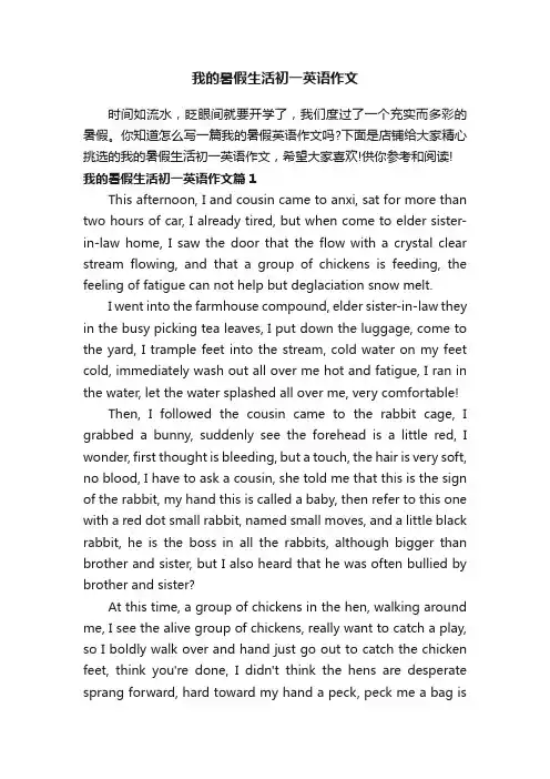 我的暑假生活初一英语作文