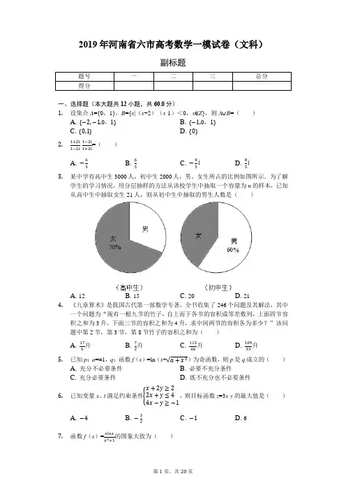 2019年河南省六市高考数学一模试卷(文科)-普通用卷
