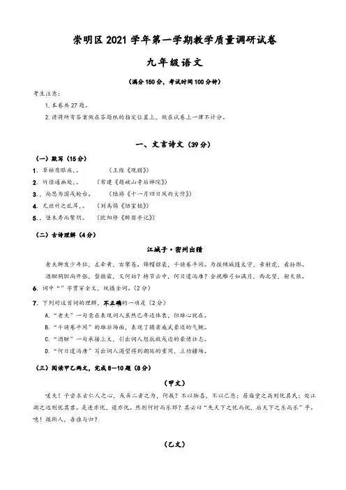 2021年上海市崇明中考语文一模试题(有答案)