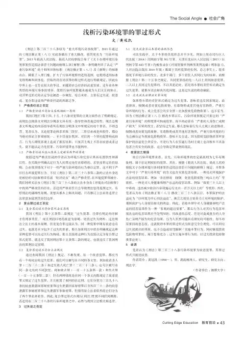 浅析污染环境罪的罪过形式