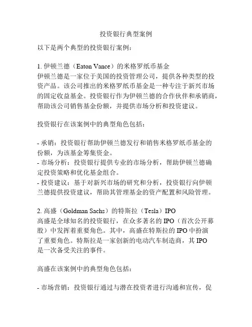 投资银行典型案例