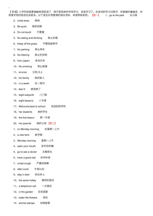 小学三年级英语常见短语大全