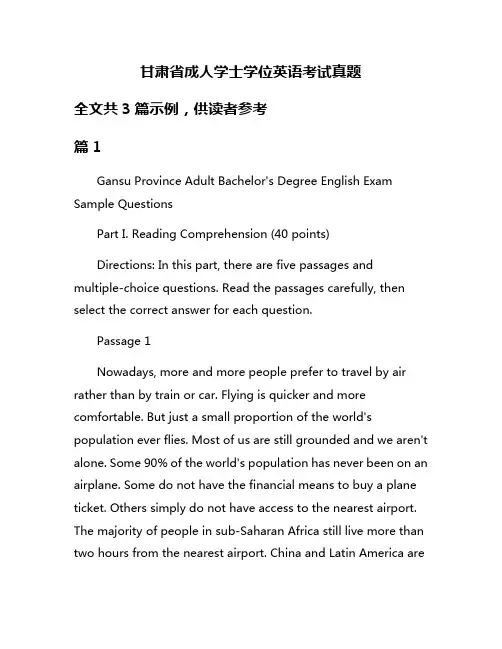 甘肃省成人学士学位英语考试真题
