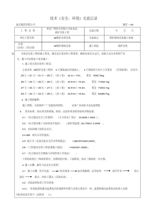 锅炉钢架安装安全技术交底记录