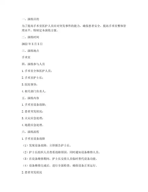 手术室应急预案的演练