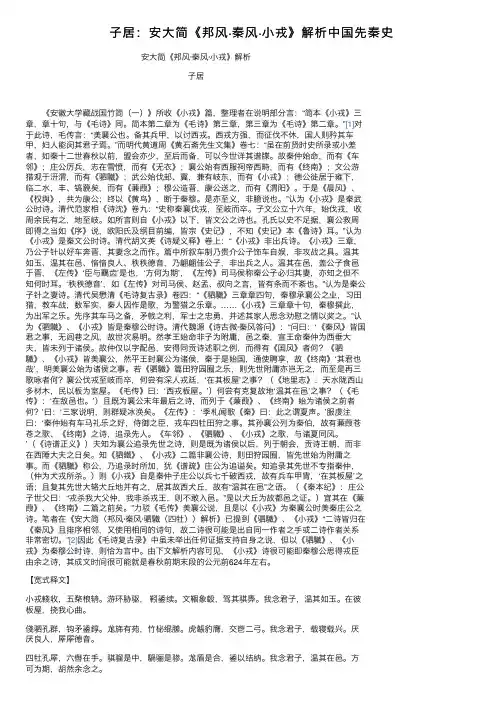 子居：安大简《邦风·秦风·小戎》解析中国先秦史