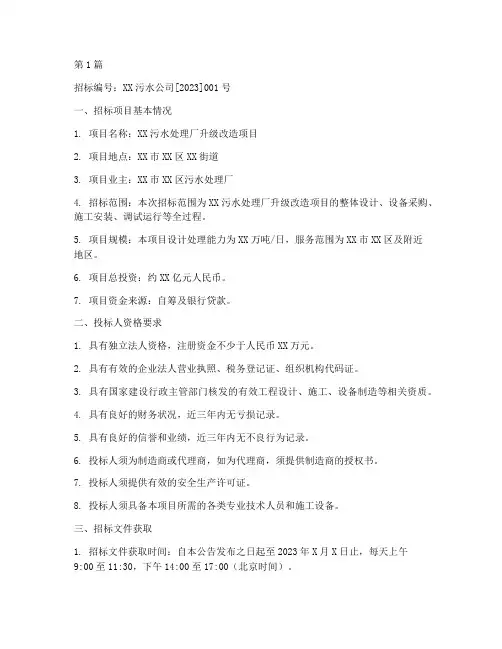 污水公司招标(3篇)