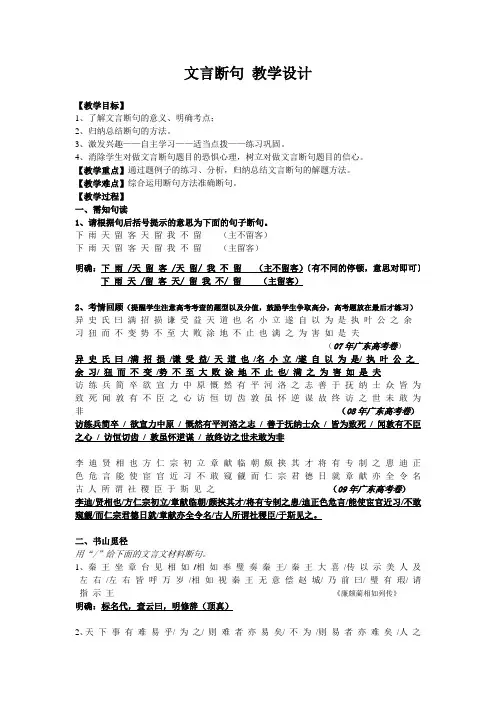 2023届高考专题复习：文言断句 教学设计