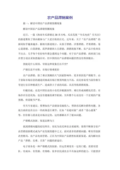 农产品滞销案例