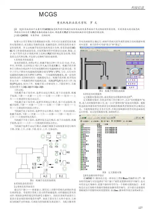 基于MCGS的机械手仿真控制系统设计