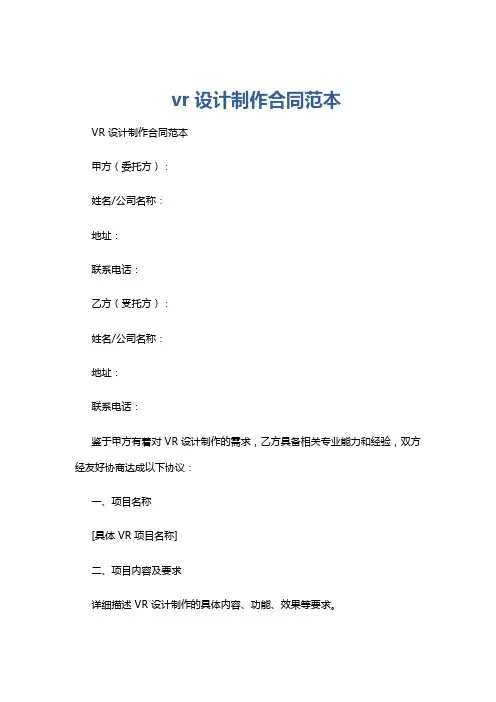 vr设计制作合同范本