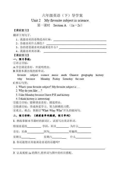 六年级下学期英语Unit2Myfavoritesubjectisscience.SectionA(1