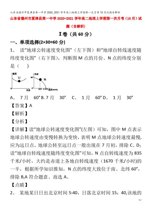 德州市夏津县第一中学高二地理上学期第一次月考0月试题含解析