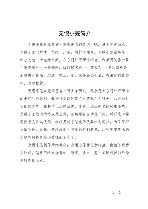 无锡小笼简介