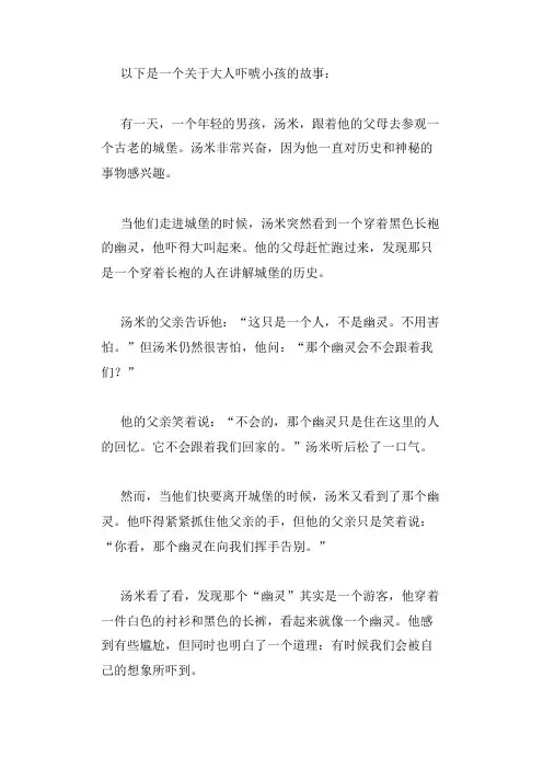 大人吓唬小孩的故事
