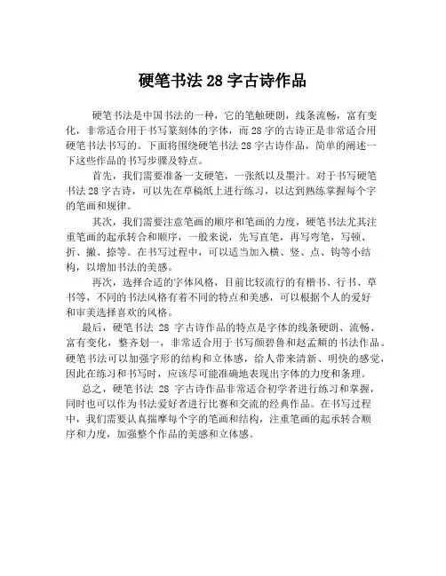 硬笔书法28字古诗作品