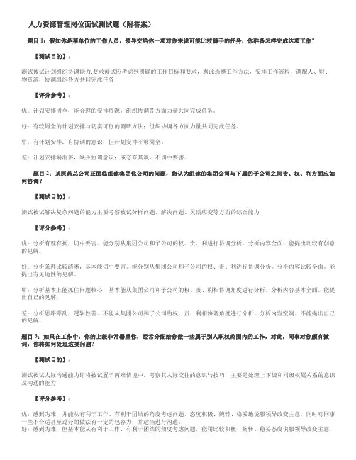 人力资源岗位面试考题(含答案)