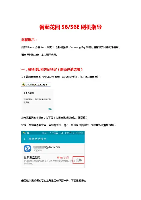 番茄花园S6刷机指导
