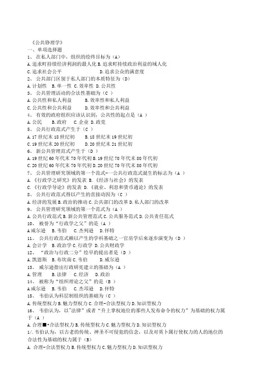 (完整word版)《公共管理学》张康之试题参考答案