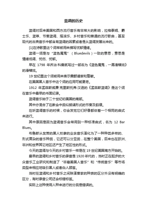 蓝调的历史