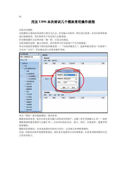 890应收应付操作手册