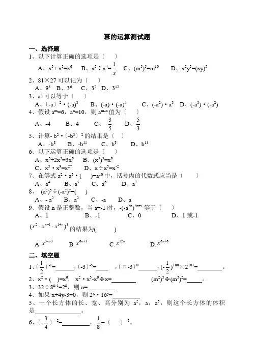 幂的运算测试题