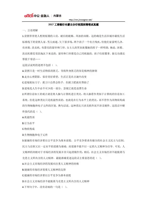 2017工商银行内蒙古分行校园招聘笔试真题