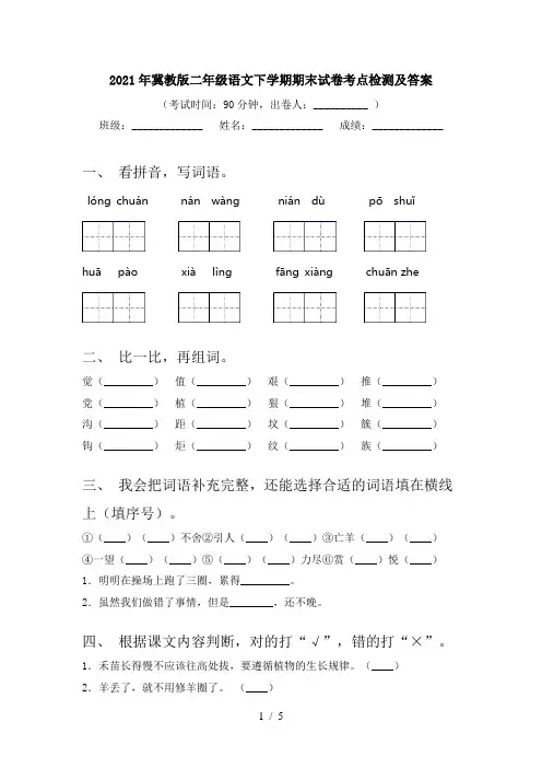 2021年冀教版二年级语文下学期期末试卷考点检测及答案