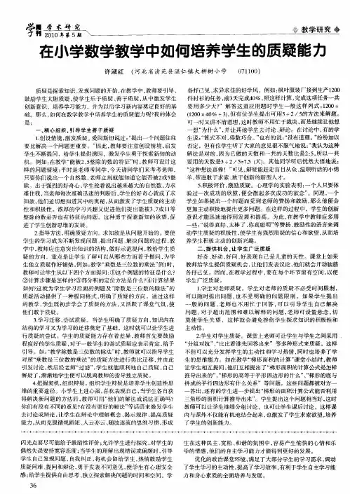 在小学数学教学中如何培养学生的质疑能力