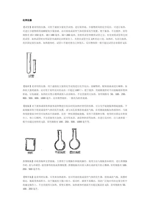 化学仪器简介